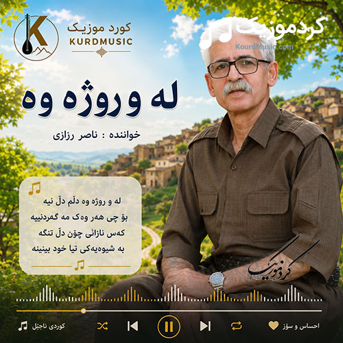 آهنگ له و روژه وه از ناصر رزازی