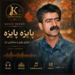 دانلود آهنگ ناصر رزازی پایزه پایزه | آهنگ قدیمی و ماندگار کردی