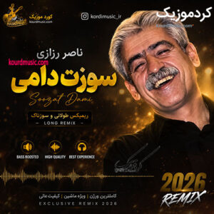 دانلود آهنگ ناصر رزازی سوزت دامی | اجرای ماندگار سال 1375