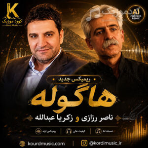 دانلود ریمیکس ناصر رزازی و زکریا عبدالله | ریمیکس کردی شاد 2026