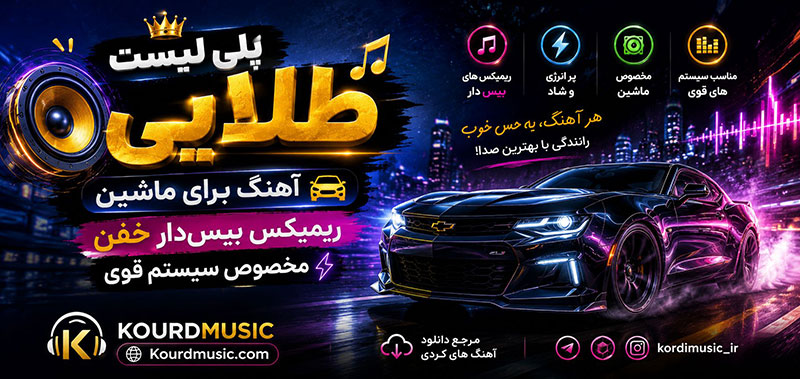 ریمیکس مخصوص سیستم