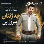 اهنگ سیوان گاگلی – جه‌ژنت پیروز بی