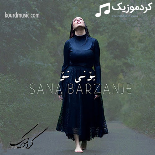 سنا برزنجه