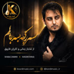 دانلود آهنگ شاباز زمانی و کارزان فاروق سه‌رکه سه‌ر بالم | آهنگ پاپ کردی