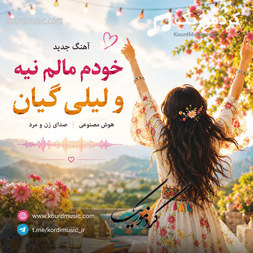لیلی گیان هوش مصنوعی