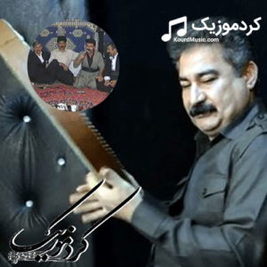 اهنگ های قدیمی هنرمند کرد حسین بهمنی و یزدان منوچهری