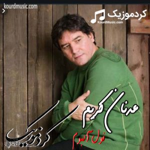 دانلود فول آلبوم عدنان کریم به صورت یکجا و لینک مستقیم