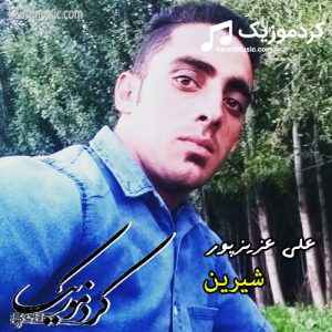 دانلود آهنگ علی عزیزپور شیرین موزیک لکی