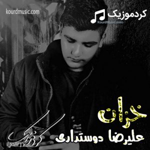 علیرضا دوستداری آهنگ خزان