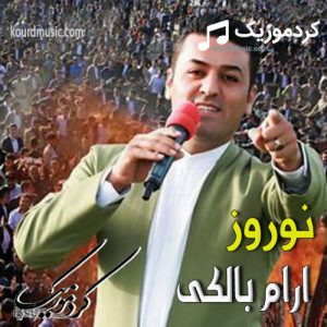 دانلود آهنگ کردی آرام بالکی بنام«نوروز »