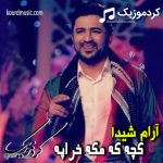 دانلود اهنگ آرام شیدا کچه که مکه خراپه