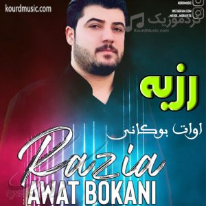 آوات بوکانی رزیه آهنگ شاد کردی awat bokani razia