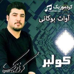 جدیدترین اهنگ آوات بوکانی ” کولبر “