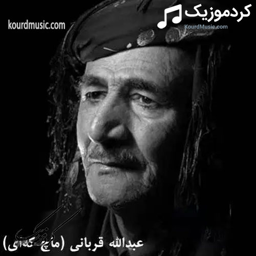 عبدالله قربانی