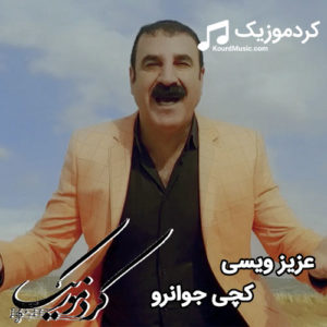 اهنگ کردی شاد عزیز ویسی بنام ” کچی جوانرو “
