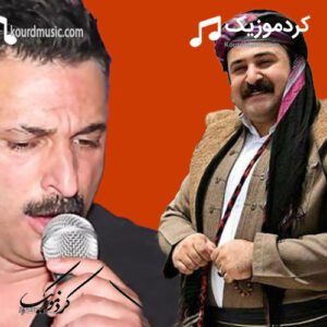 دانلود آهنگ کردی بابک محمدی و نور الدین بزله | زارا گیان