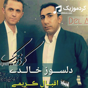 گورانی شاد دلسوز خالدی بنام «هه نار هه نار» عروسی
