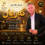 دانلود آهنگ دلسوز خالدی شەوی پاییزی چن وەشا واڕان | گریان 2026