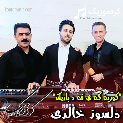 دلسوز خالدی 