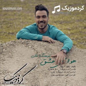 فرهنگ ملکی هوای عشق | آهنگ فارسی جدید