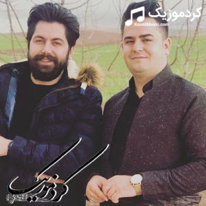 اهنگ کردی شاد فرشاد امینی ” ای وی له رزانه “