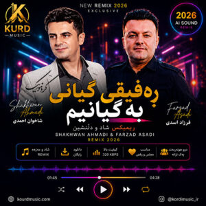 دانلود ریمیکس ڕەفیقی گیانی بە گیانیم | شاخوان احمدی و فرزاد اسدی