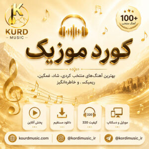 آرشیو آهنگ های گلچین آهنگ