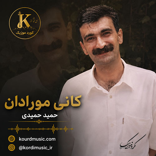 آهنگ حمید حمیدی کانی مورادان