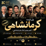 پلی لیست کردی کرمانشاهی | گلچین بهترین آهنگ‌های شاد، غمگین و عاشقانه
