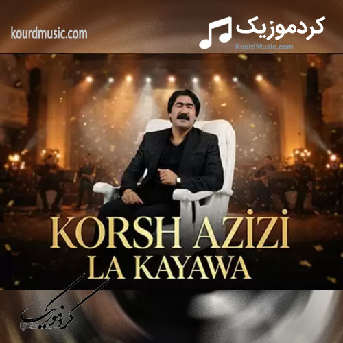 کوروش عزیزی