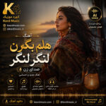 هلم بگرن لنگر لنگر - هوش مصنوعی