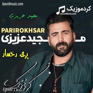 مجید عزیزی پری رخسار