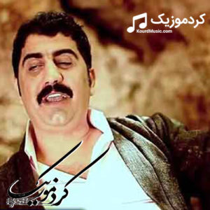 آهنگ کردی عادل هورامی ” مارم خر بیمارم “