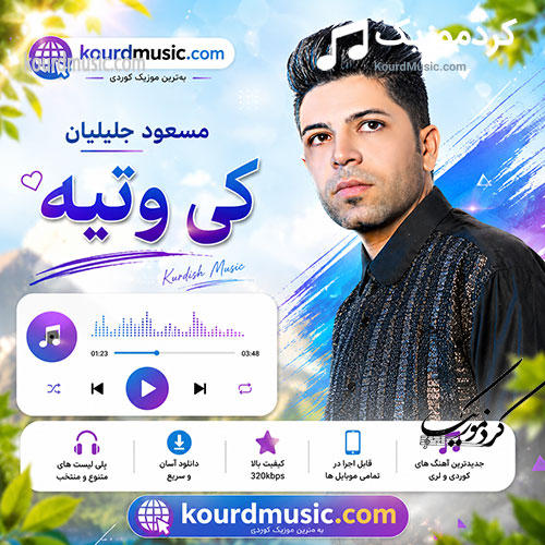 مسعود جلیلیان