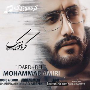 محمد امیری آهنگ درد دل