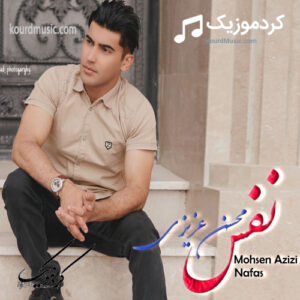 دانلود آهنگ نفس – محسن عزیزی