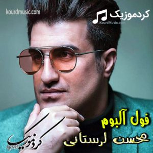 دانلود فول آلبوم محسن لرستانی