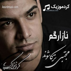 دانلود آهنگ مجتبی ترکاشوند به نام نازارگم