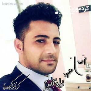دانلود فول آلبوم کردی نریمان محمود بصورت تکی و یکجا