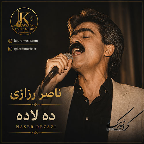 ناصر رزازی و آهنگ ده لاده