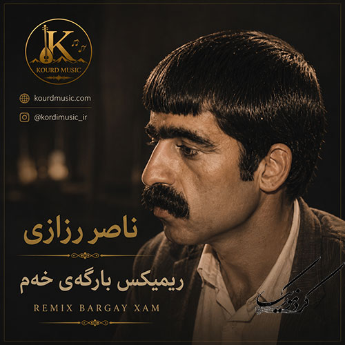ناصر رزازی و ریمیکس بارگه‌ی خه‌م
