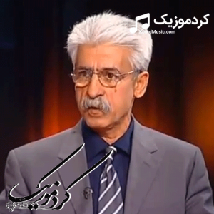 دانلود آهنگ کوردی ناسر ره‌زازی بنام«ها دنگ،هادنگ»