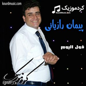 فول آلبوم پیمان رازیانی به همراه بیوگرافی