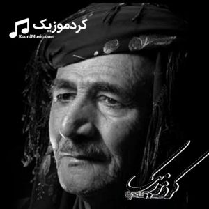 دانلود آهنگ کردی عبدلله ماچکه‌ای بنام«خه‌‌می خومه»