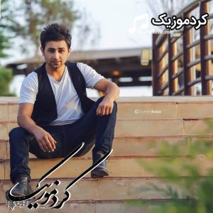 دانلود آهنگ کردی میران علی بنام«بی وفا»