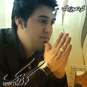 دانلود آهنگ کردی هیمن عزیز پور بنام«نوروز تنهایی»