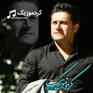 دانلود آهنگ کردی از ایوب علی بنام«بی ویژدان»