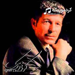 دانلود آهنگ کردی حسن هیاس بنام«گول من مله»