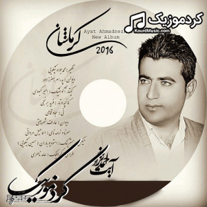 دانلود آهنگ کردی آیت احمد نژاد بنام«ئه‌ی خدا»