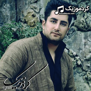 دانلود آهنگ کردی ایمان نوری بنام«پشیمانم»